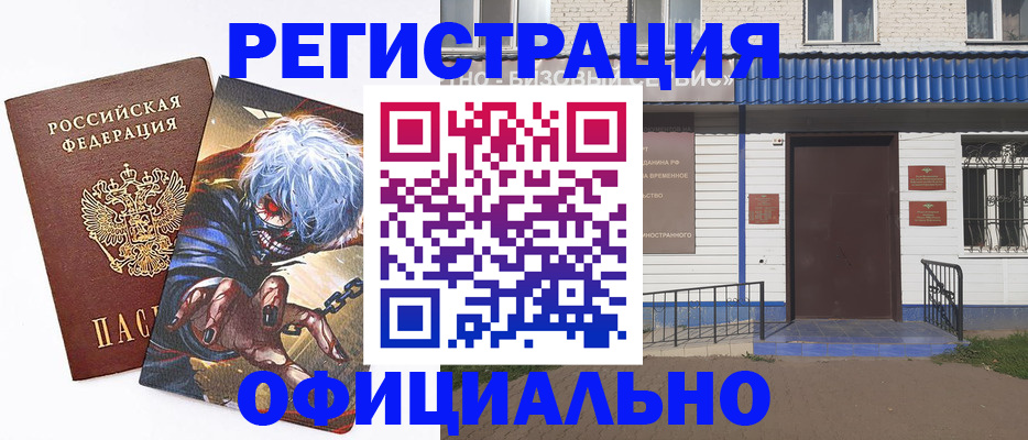 временная регистрация купить в Урени